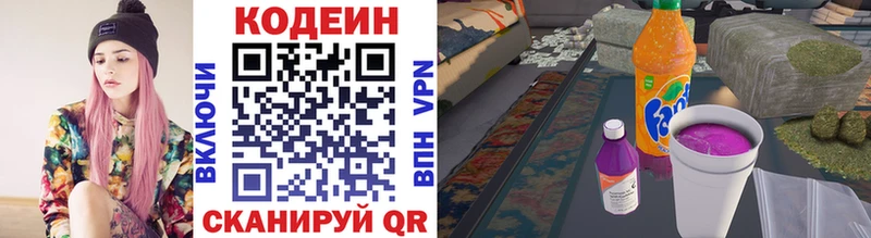 Кодеин напиток Lean (лин)  Новокузнецк 